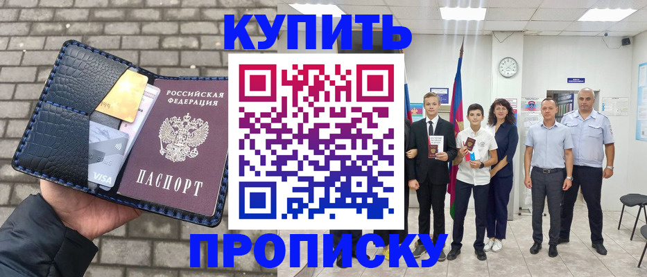 прописка для школы в Меленках