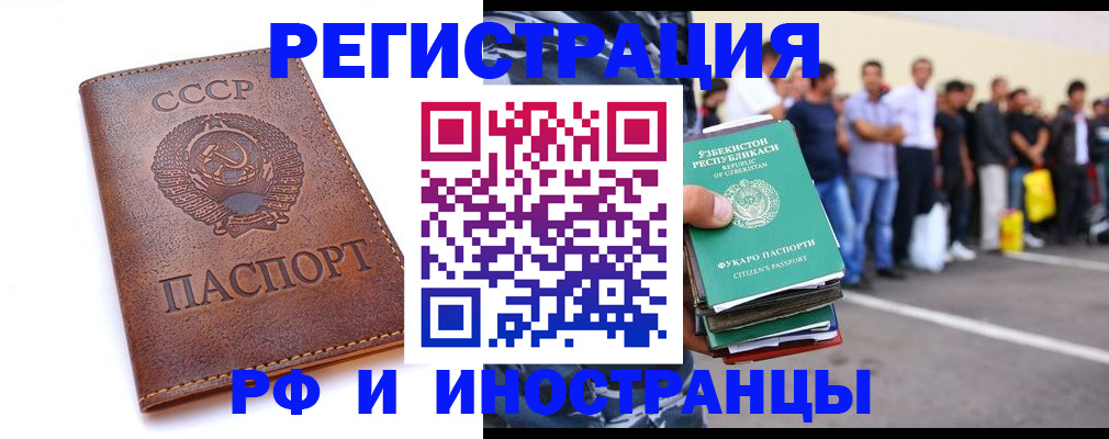 прописка для работы в Меленках